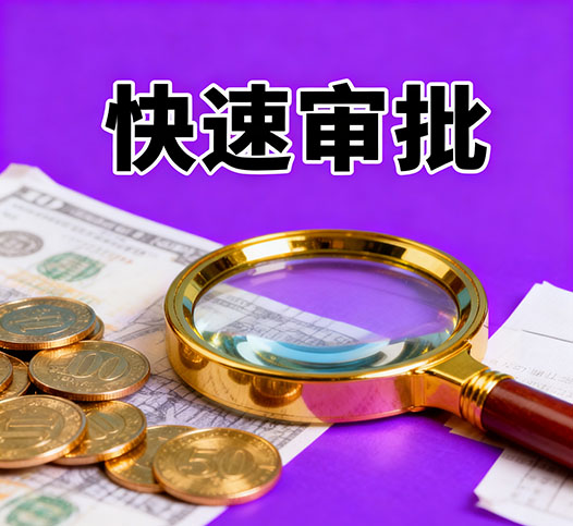 绍兴无抵押贷款，银行小贷批完，钱不够来我这