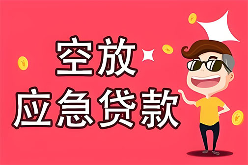 绍兴个人信用贷款，白户征信不好的，通通可以办理
