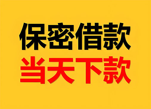 绍兴空放，正规私人借钱